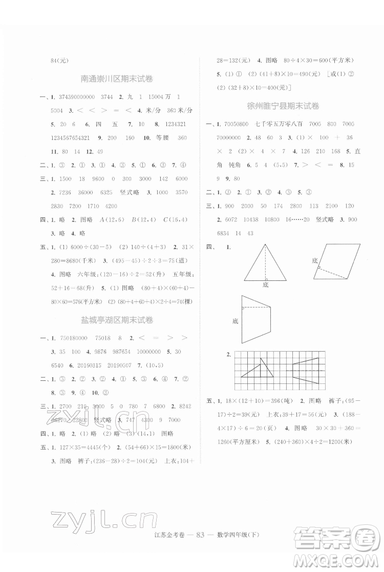 北方妇女儿童出版社2022江苏金考卷数学四年级下册苏教版答案