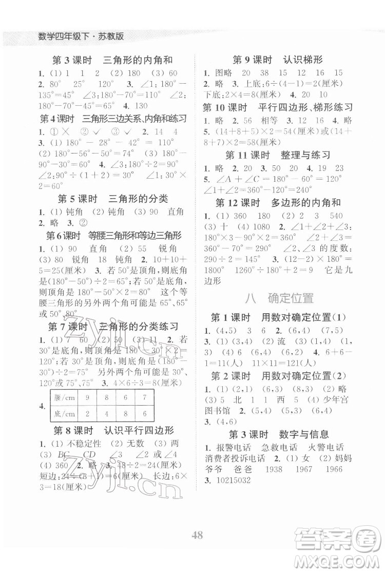 北方妇女儿童出版社2022江苏金考卷数学四年级下册苏教版答案