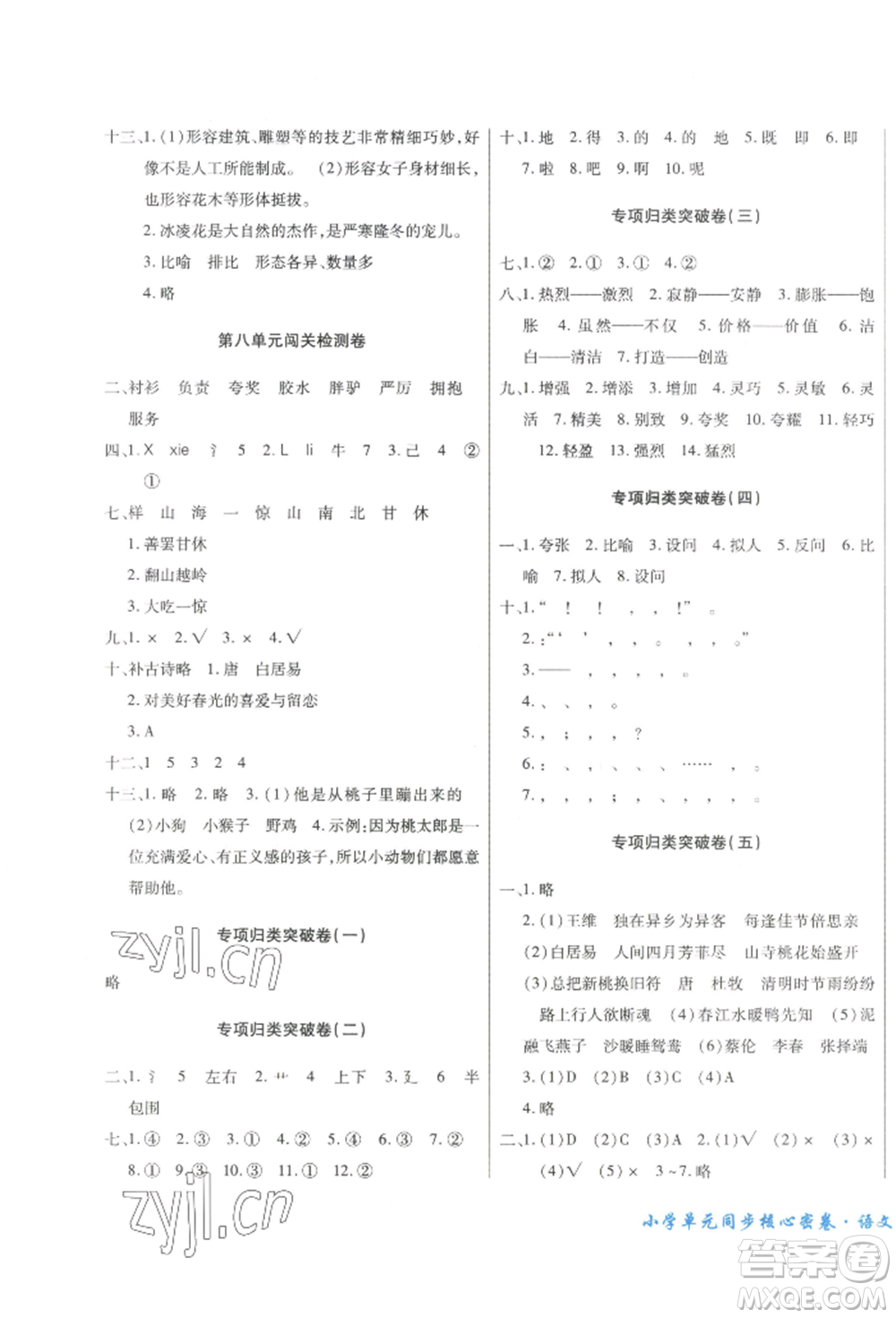 云南大学出版社2022小学单元同步核心密卷三年级下册语文人教版参考答案