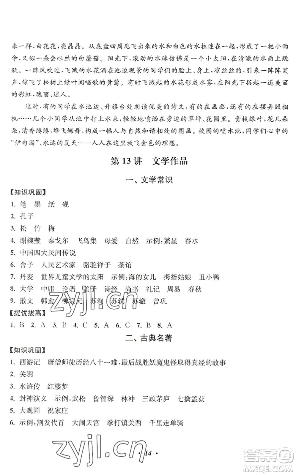 江苏凤凰美术出版社2022暑假培优衔接16讲4升5年级语文人教版答案