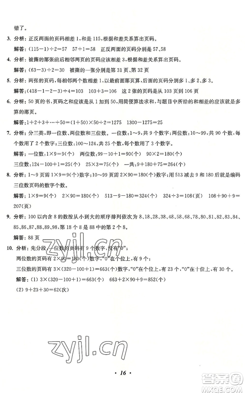 江苏凤凰美术出版社2022暑假培优衔接16讲4升5年级数学人教版答案