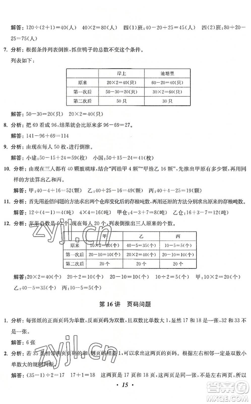 江苏凤凰美术出版社2022暑假培优衔接16讲4升5年级数学人教版答案