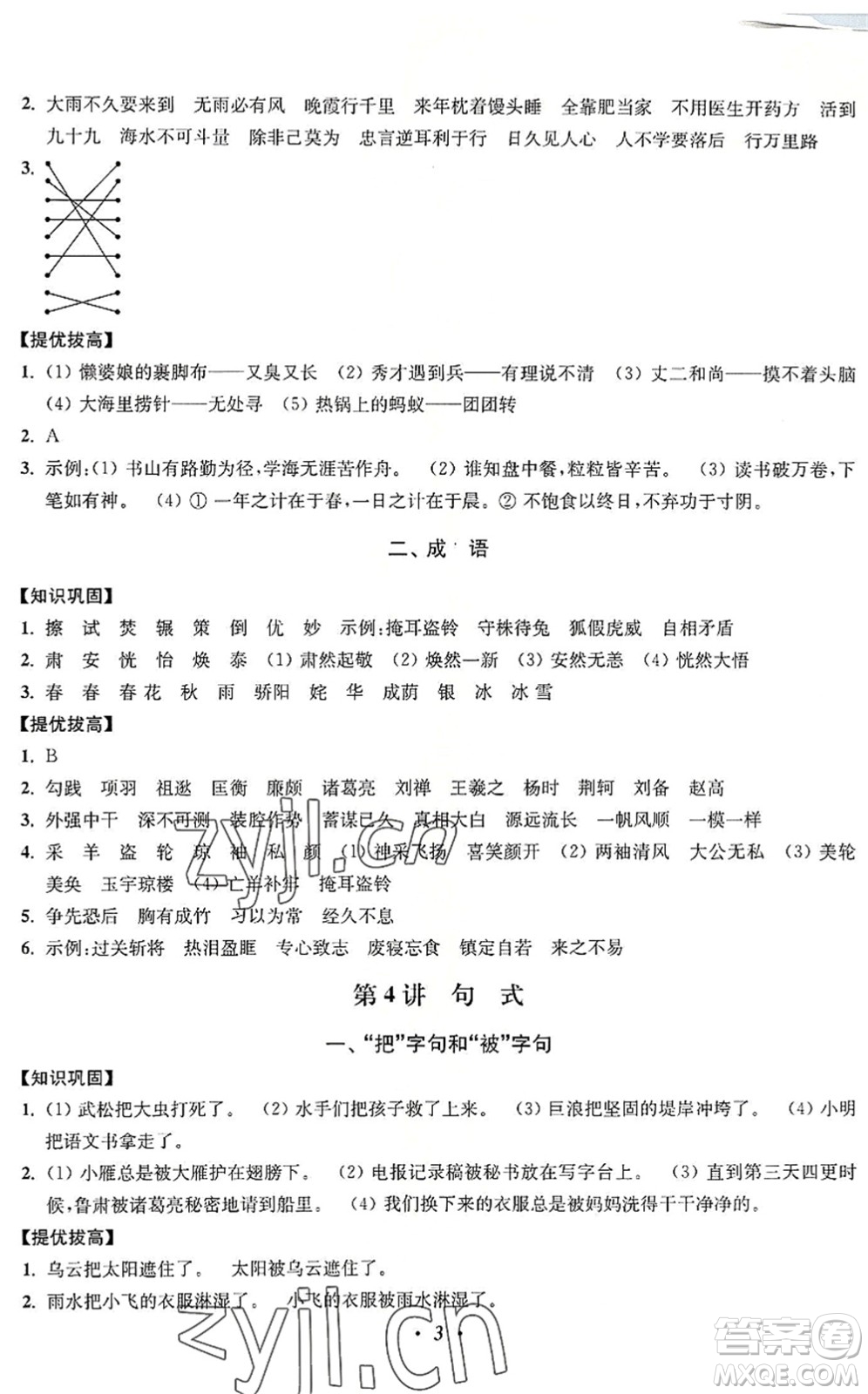 江苏凤凰美术出版社2022暑假培优衔接16讲5升6年级语文人教版答案