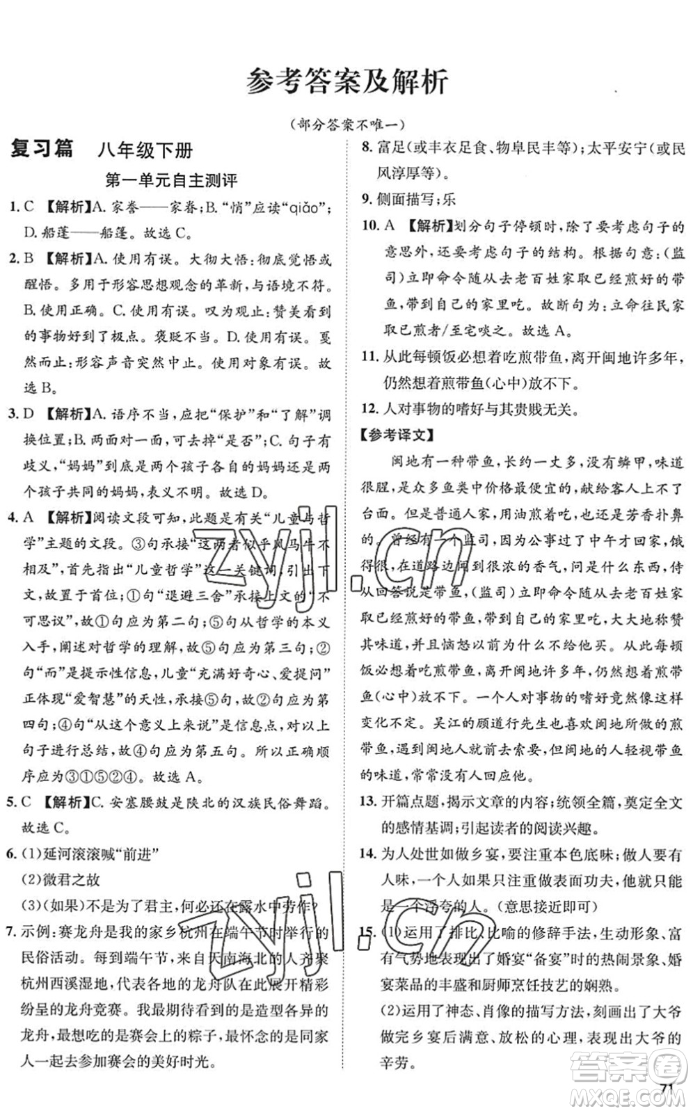 武汉大学出版社2022假期好时光快乐暑假八升九年级语文人教版答案