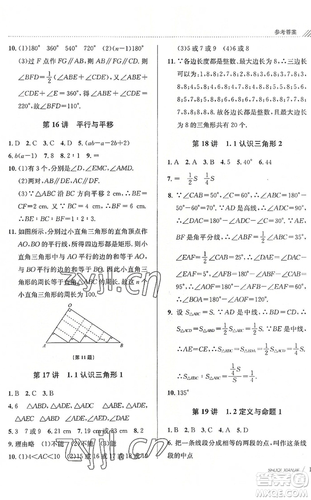 南京大学出版社2022初中暑期衔接7升8年级数学浙教版答案