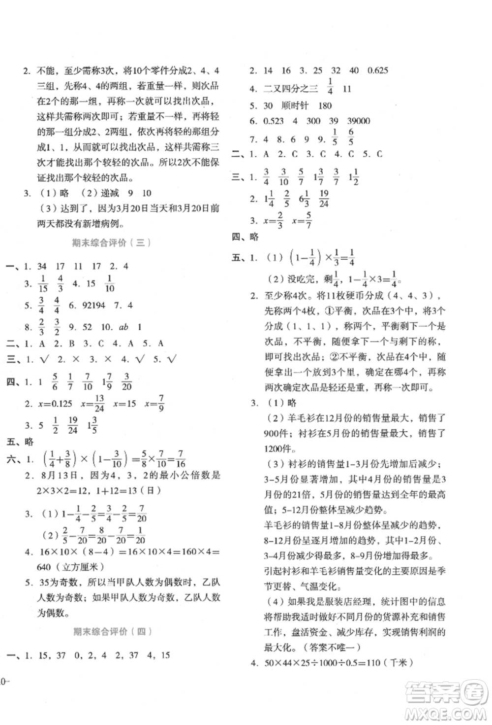 湖南教育出版社2022学科素养与能力提升五年级下册数学人教版参考答案