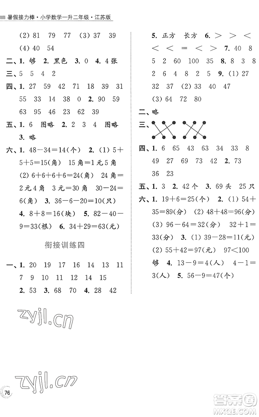 江苏凤凰美术出版社2022暑假接力棒小学数学一升二年级江苏版答案