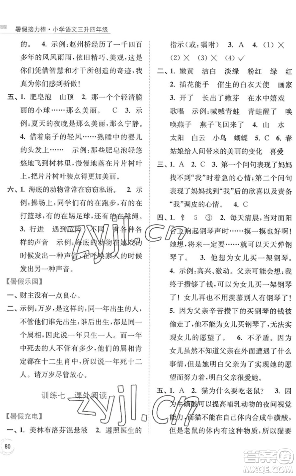 南京大学出版社2022暑假接力棒小学语文三升四年级人教版答案