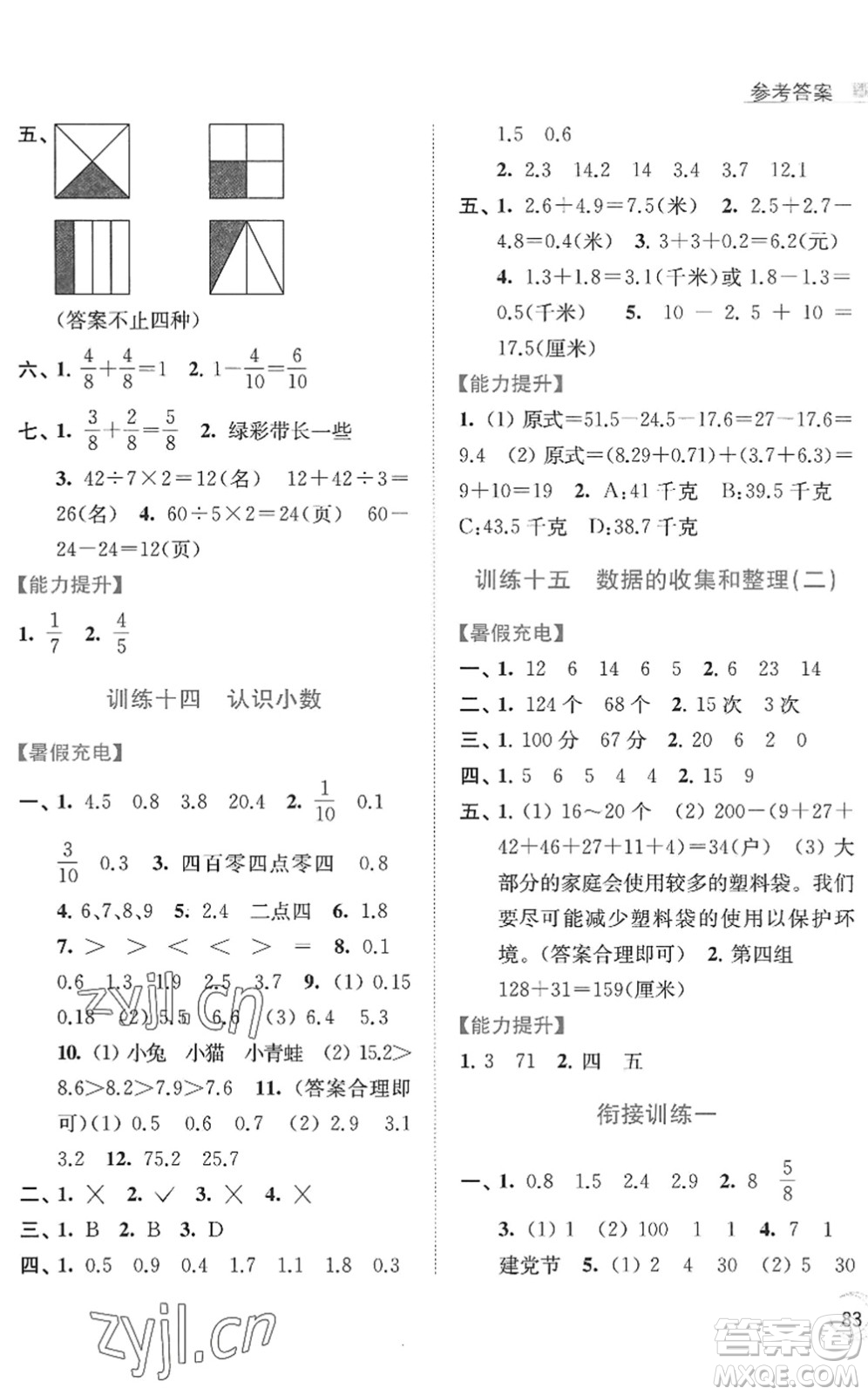 江苏凤凰美术出版社2022暑假接力棒小学数学三升四年级江苏版答案