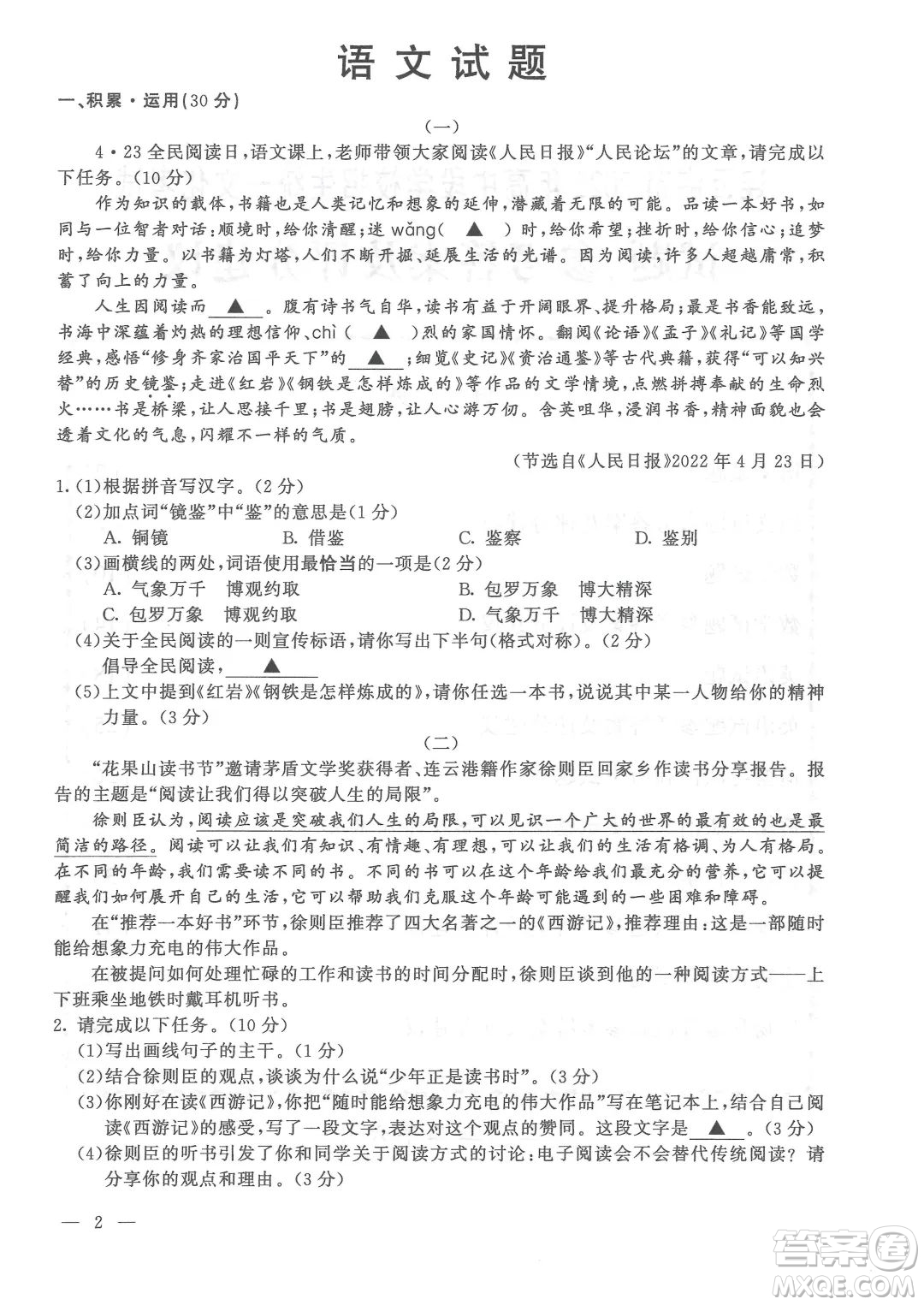 连云港市2022年高中段学校招生统一文化考试语文试题及答案