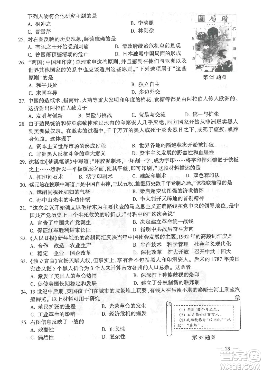 连云港市2022年高中段学校招生统一文化考试道德与法治和历史试题及答案