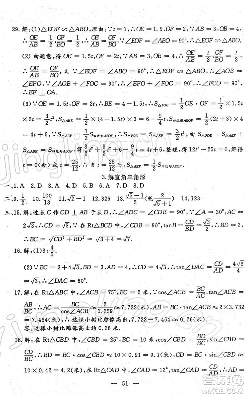 吉林教育出版社2022文曲星中考总复习九年级数学下册RJ人教版答案