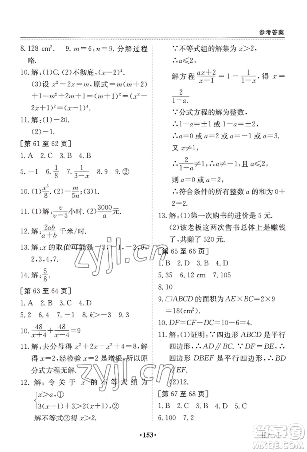 江西高校出版社2022暑假作业八年级合订本三通用版参考答案