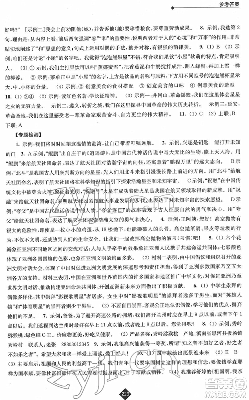江苏人民出版社2022中考复习指南九年级语文通用版答案
