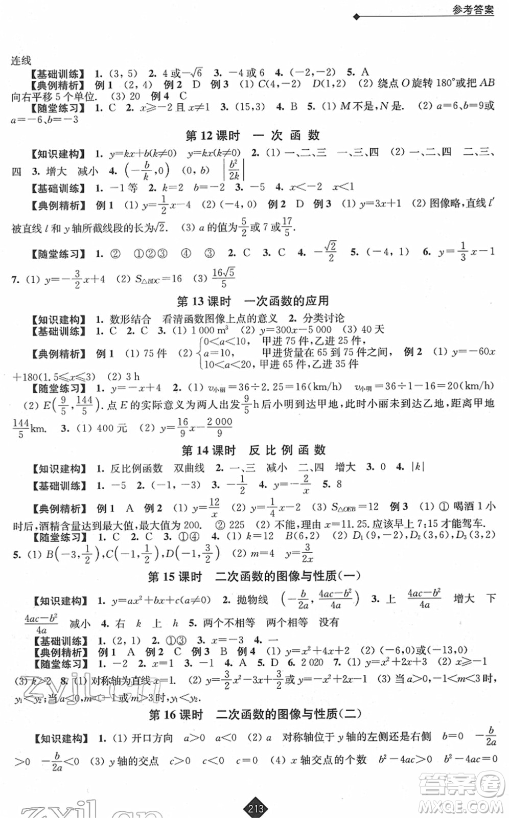 江苏人民出版社2022中考复习指南九年级数学通用版答案