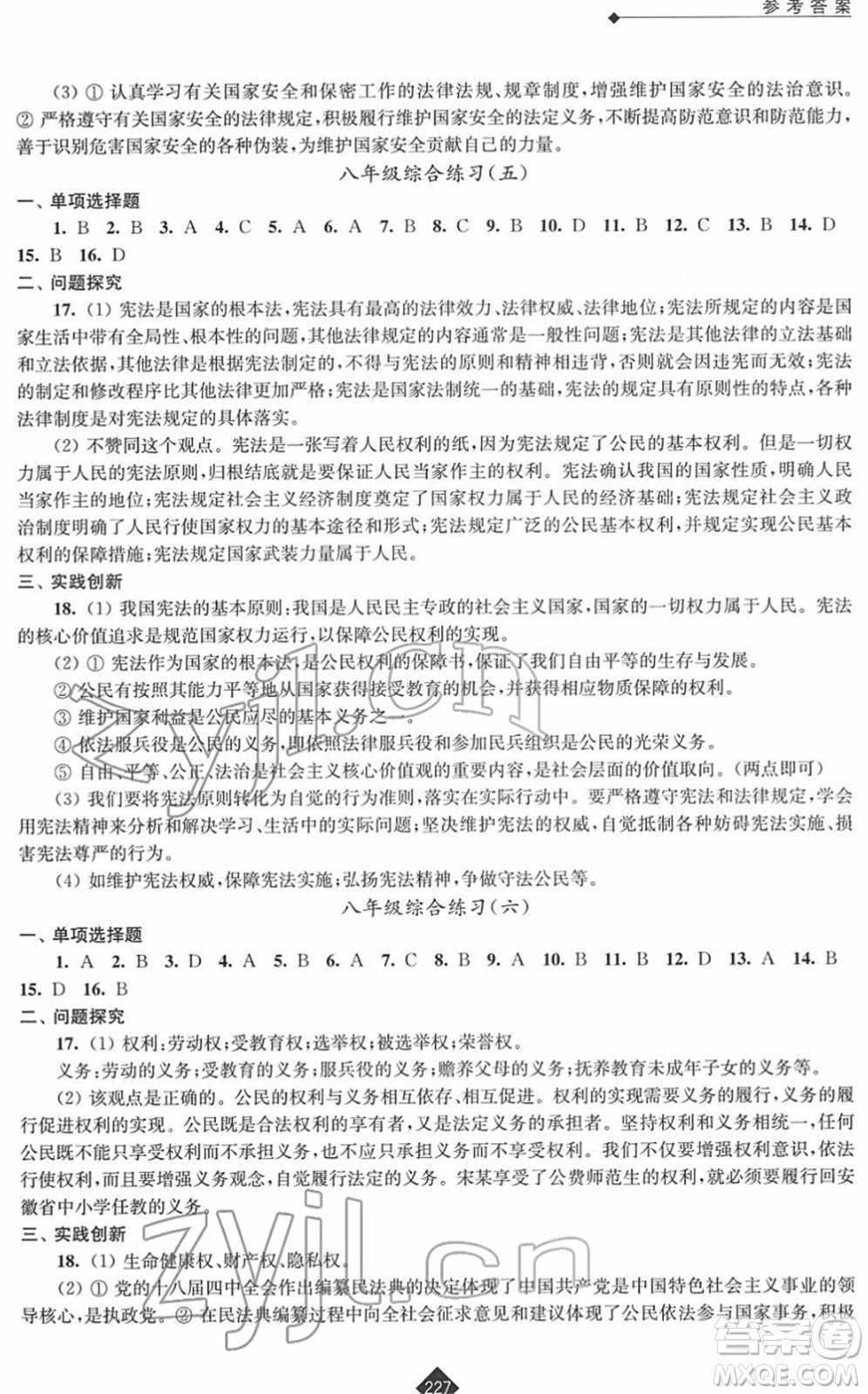 江苏人民出版社2022中考复习指南九年级道德与法治通用版答案