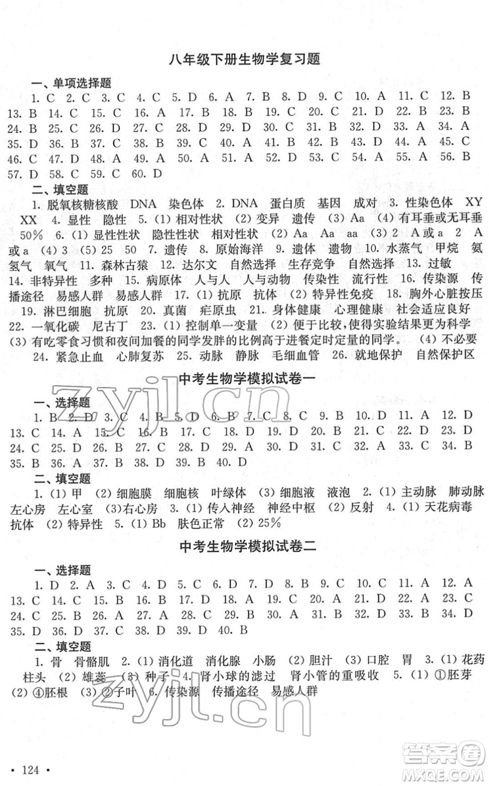 江苏人民出版社2022中考复习指南九年级地理生物通用版答案