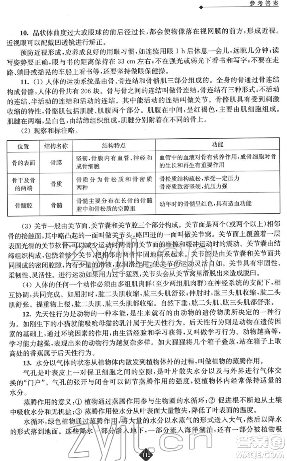 江苏人民出版社2022中考复习指南九年级生物通用版答案