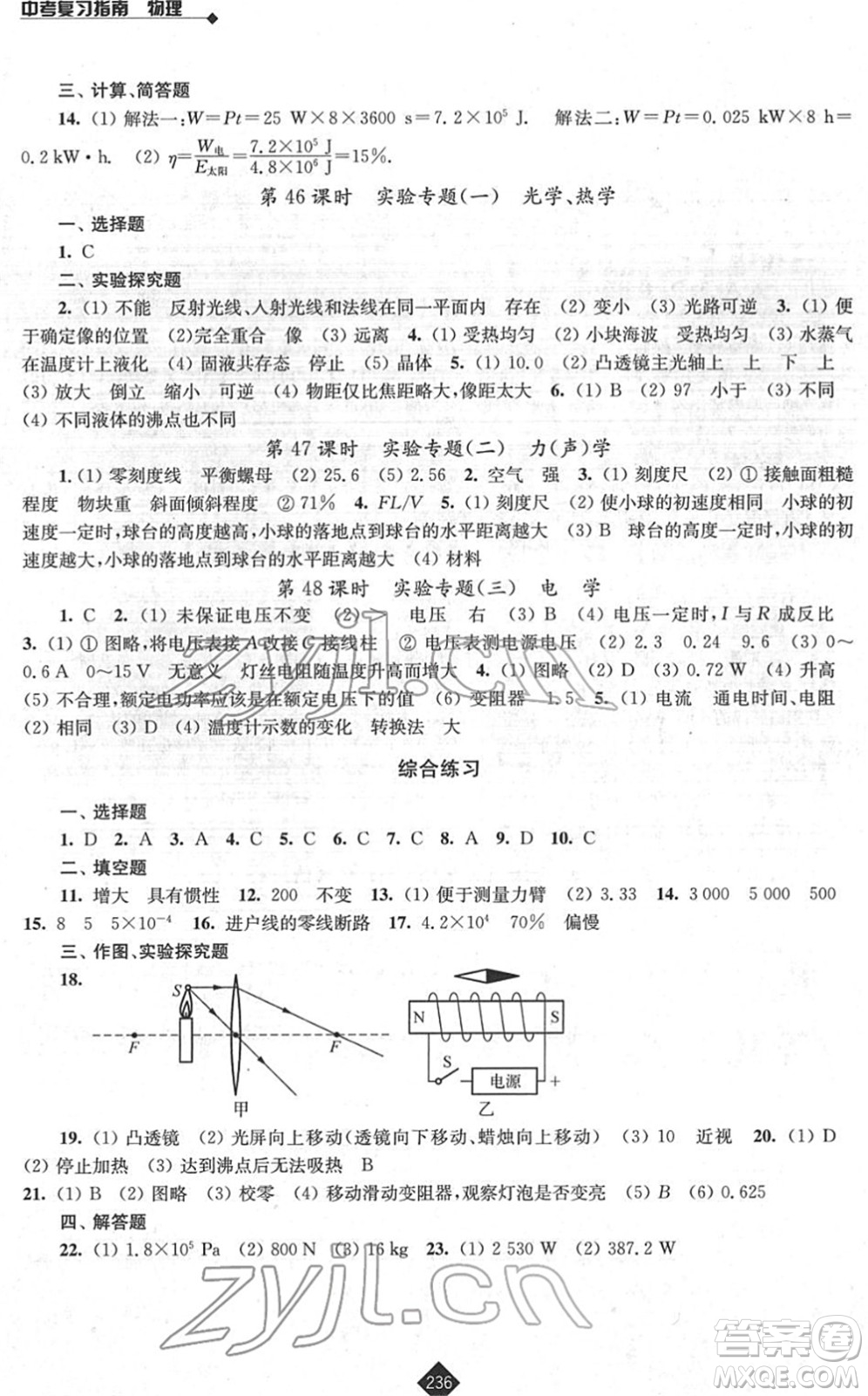 江苏人民出版社2022中考复习指南九年级物理通用版答案