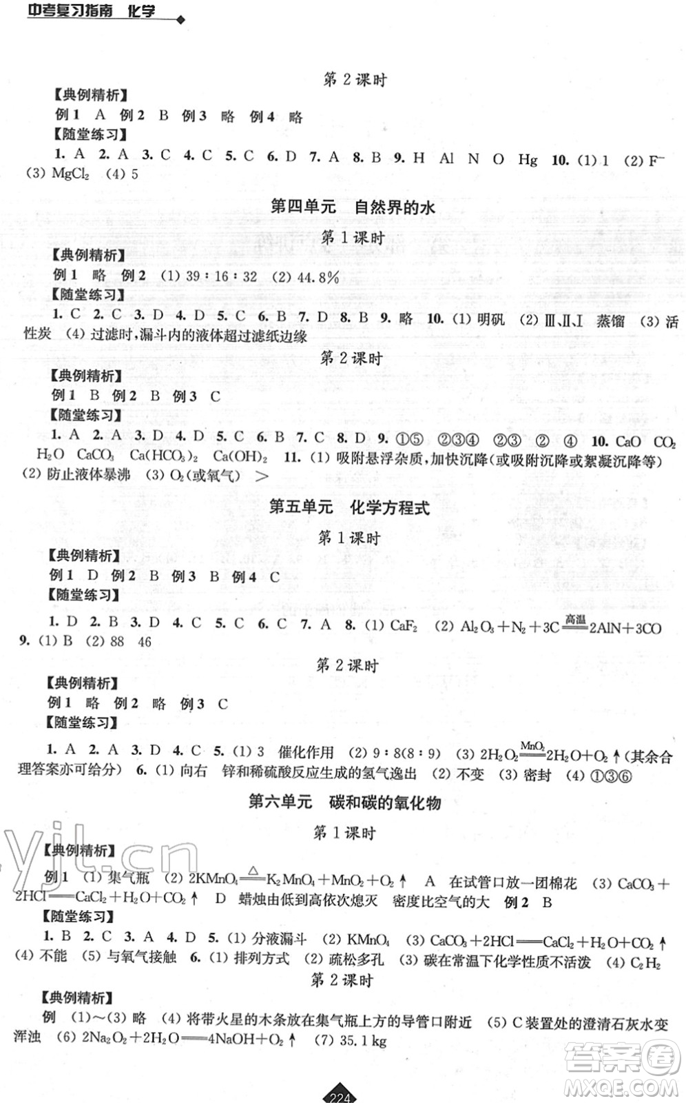 江苏人民出版社2022中考复习指南九年级化学通用版答案