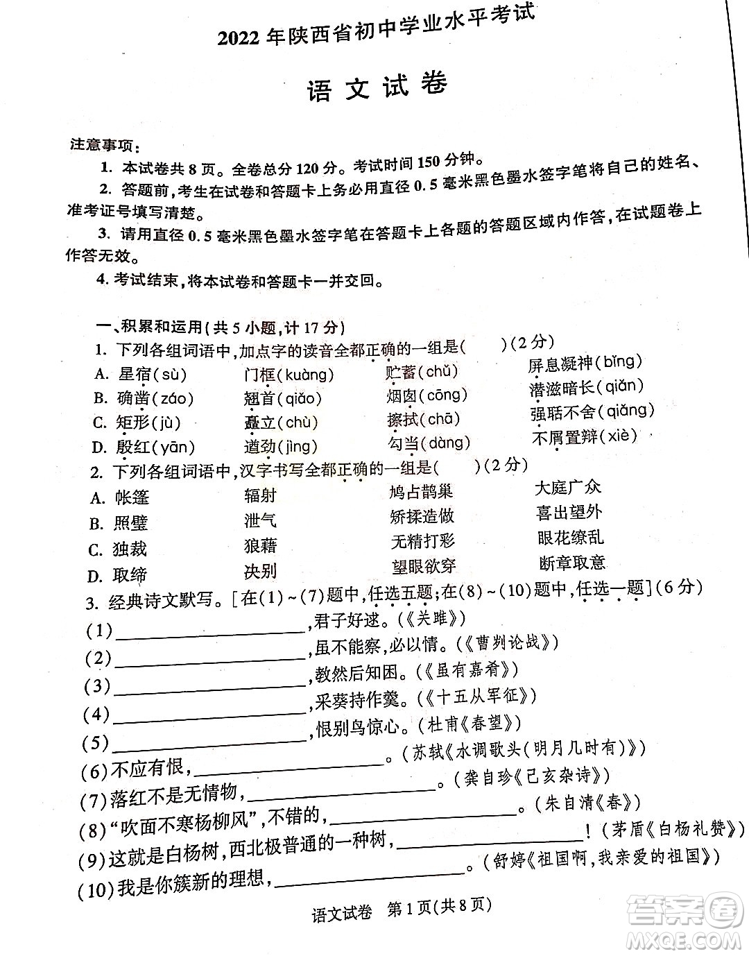 2022年陕西省初中学业水平考试语文试题及答案