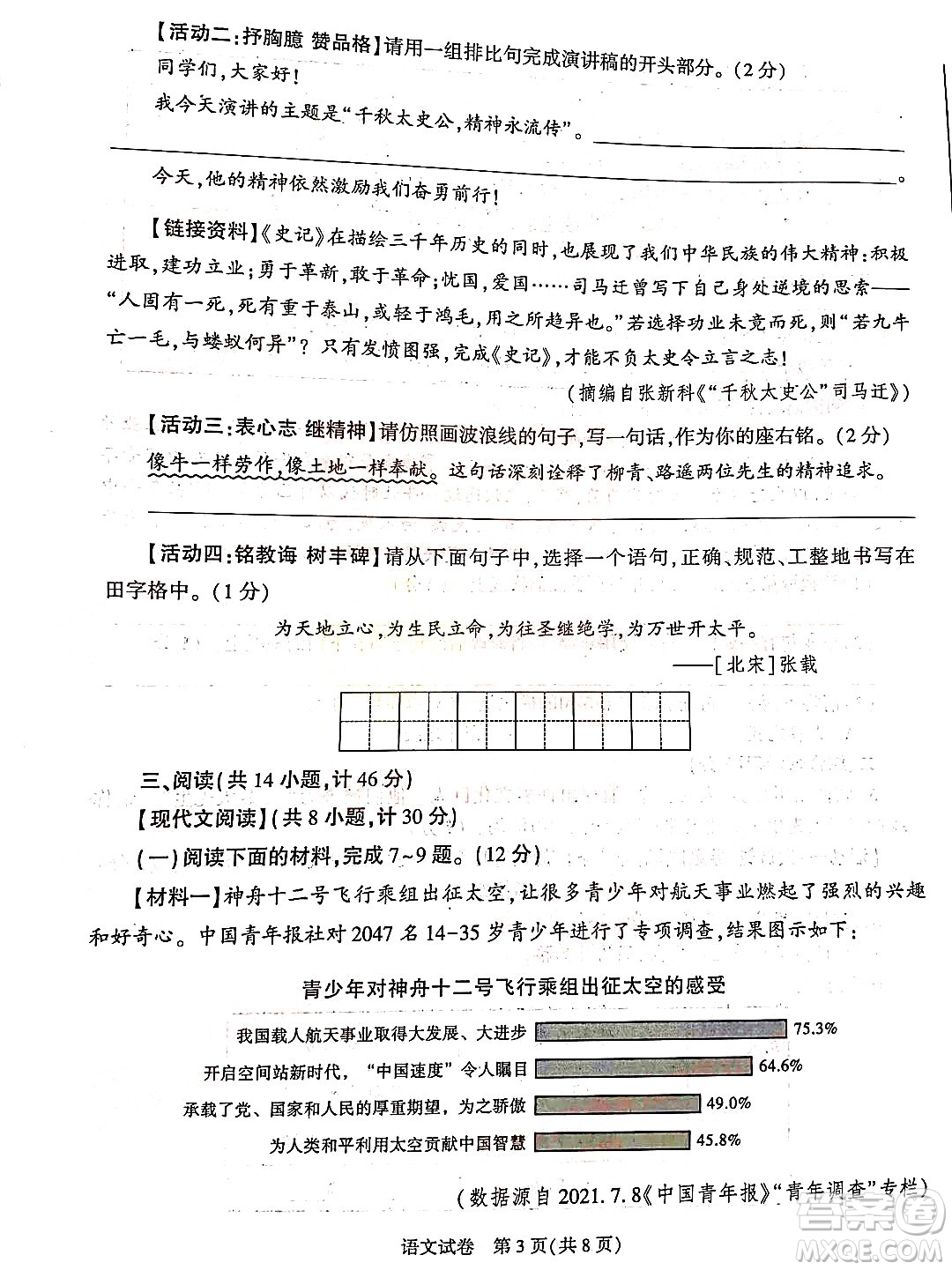 2022年陕西省初中学业水平考试语文试题及答案