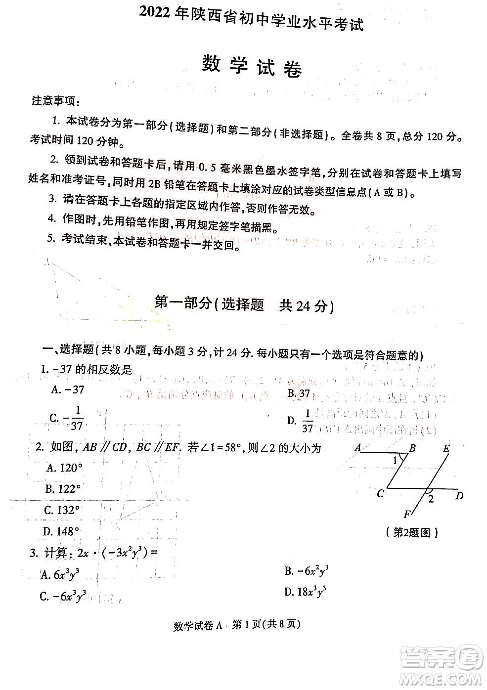 2022年陕西省初中学业水平考试数学试题及答案