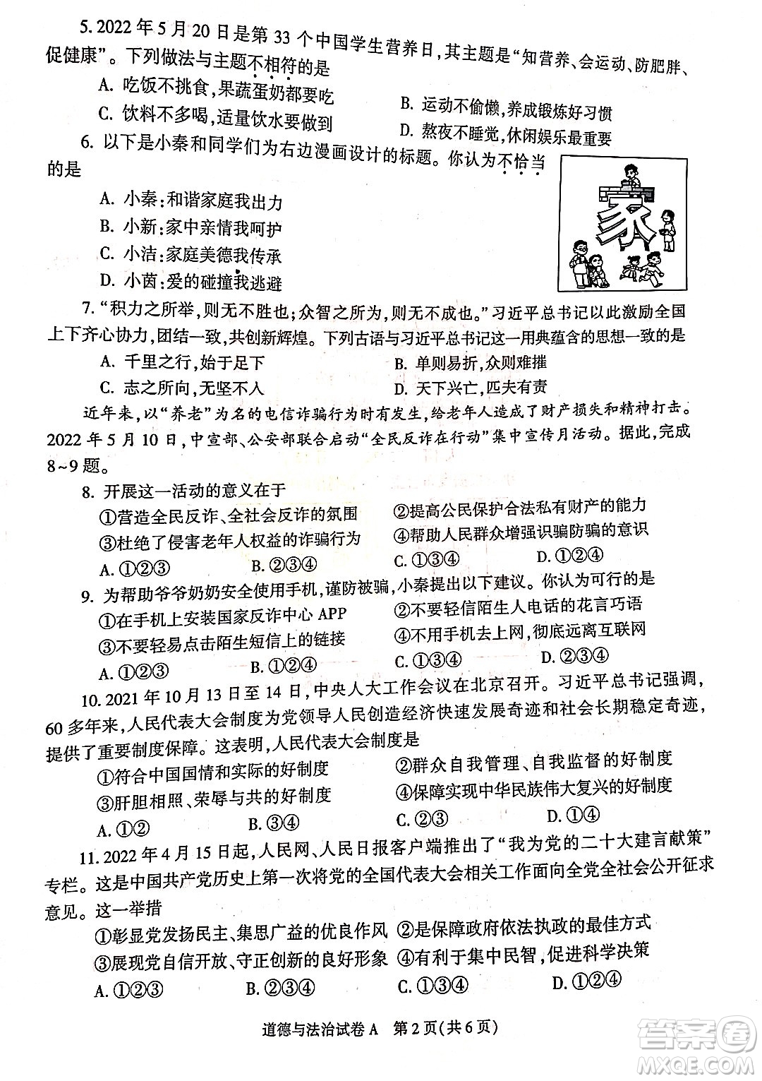 2022年陕西省初中学业水平考试道德与法治试题及答案