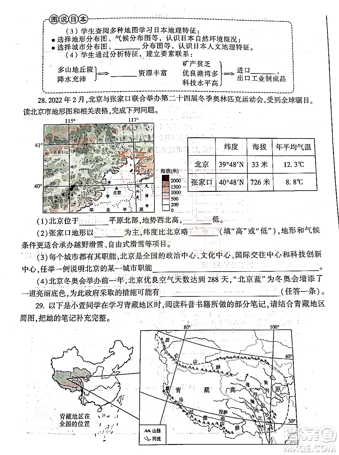 2022年陕西省初中学业水平考试地理试题及答案