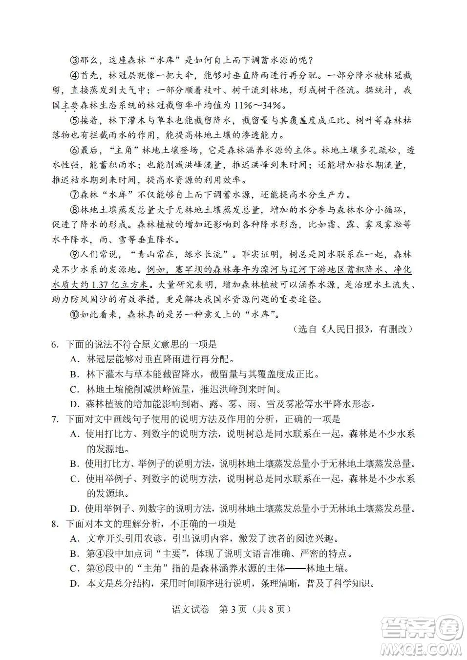 2022年天津市初中学业水平考试语文试题及答案
