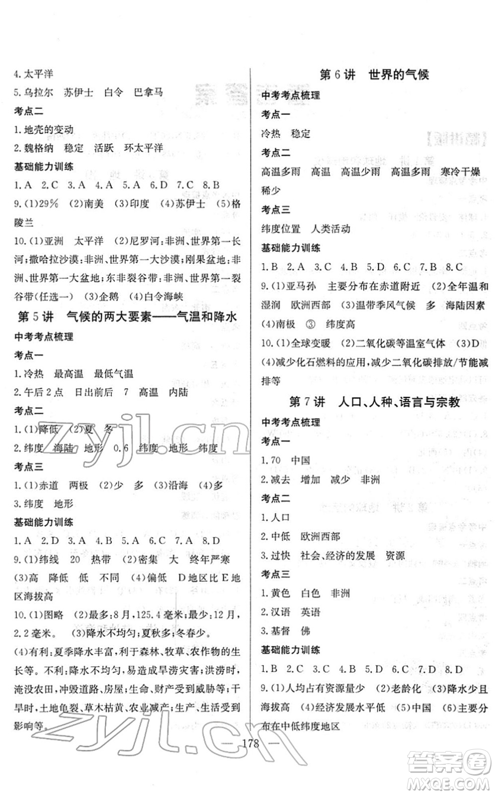 长江少年儿童出版社2022中考复习指南九年级地理通用版答案