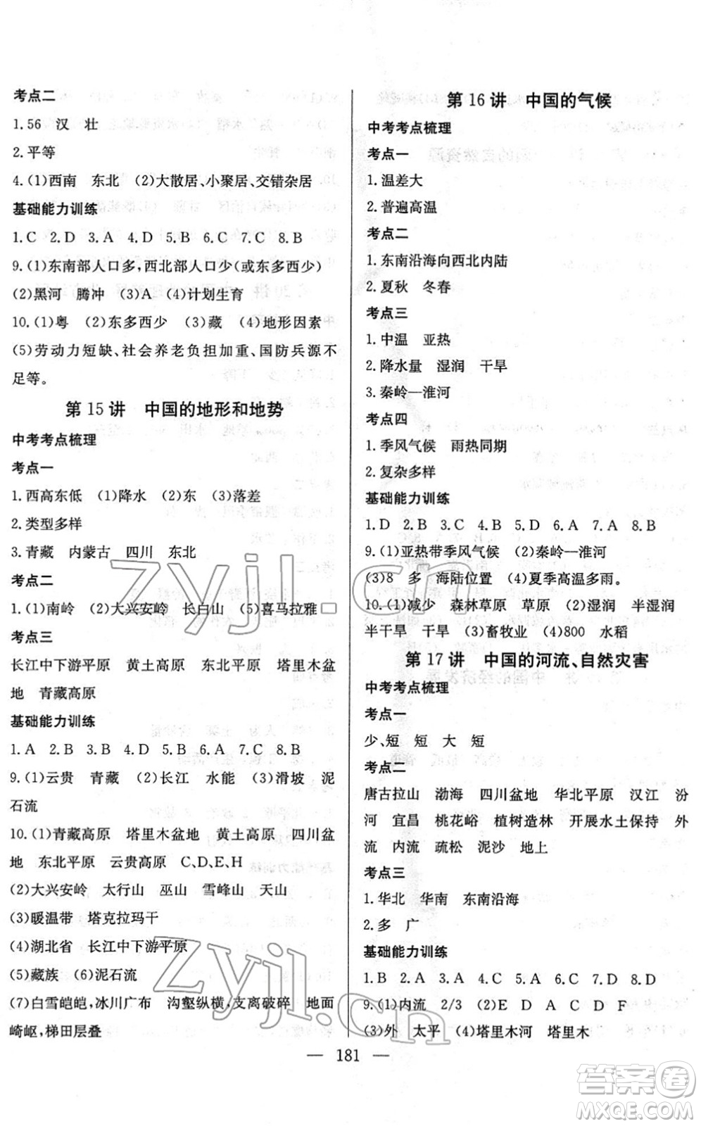 长江少年儿童出版社2022中考复习指南九年级地理通用版答案