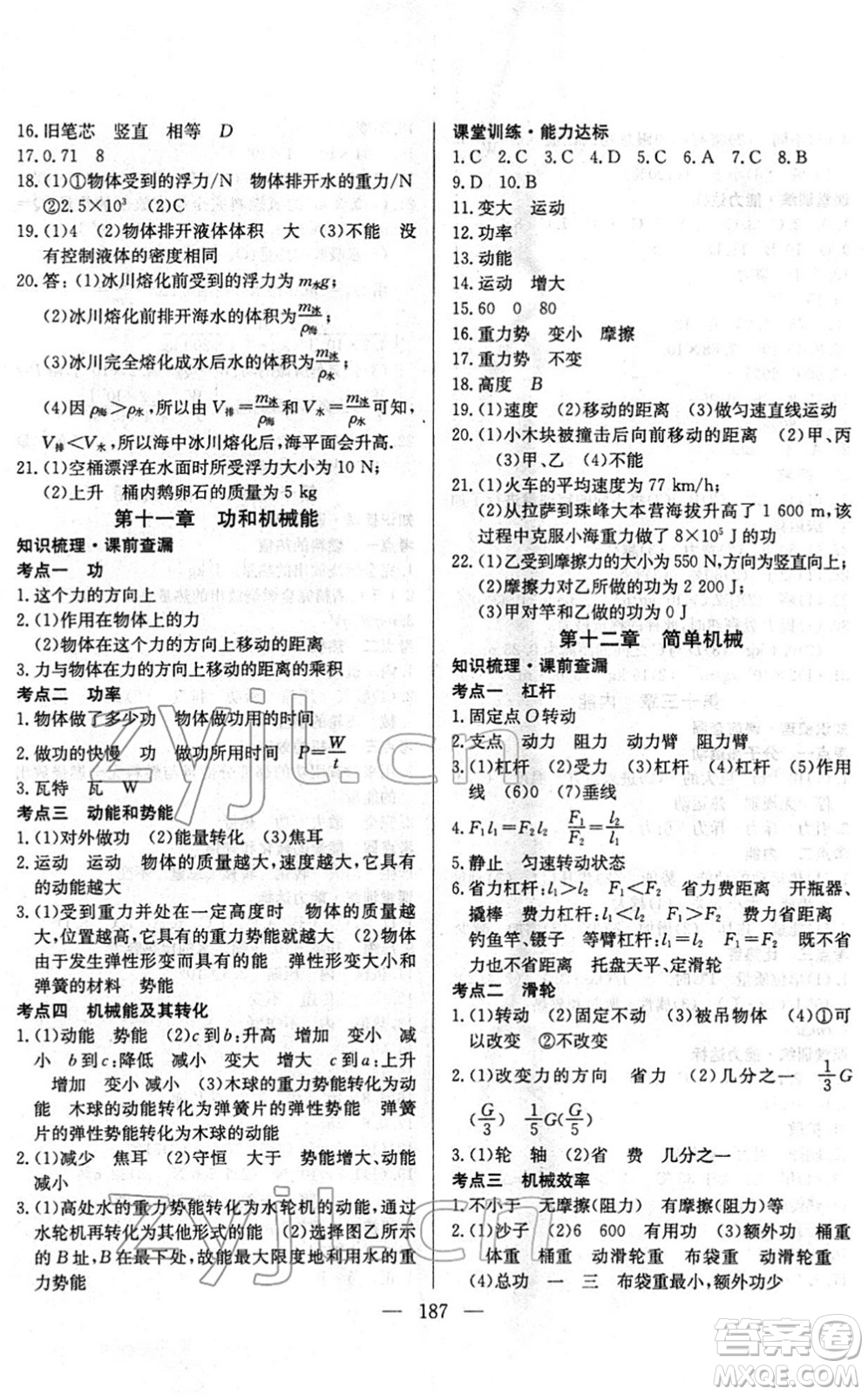 长江少年儿童出版社2022中考复习指南九年级物理通用版答案