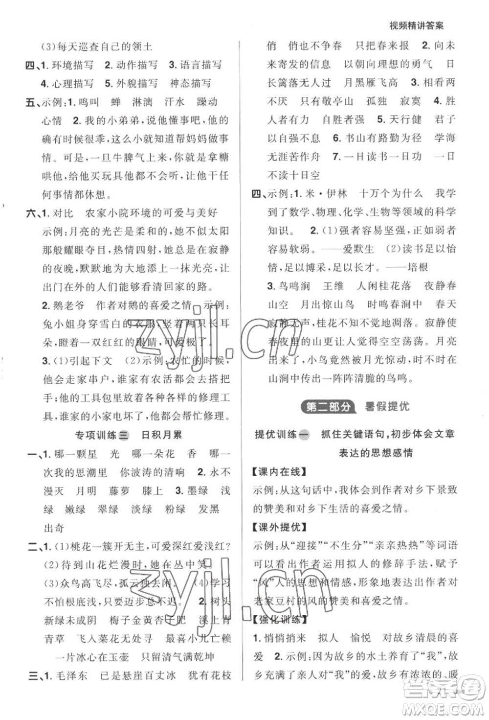 江西教育出版社2022阳光同学暑假衔接四升五年级语文人教版参考答案