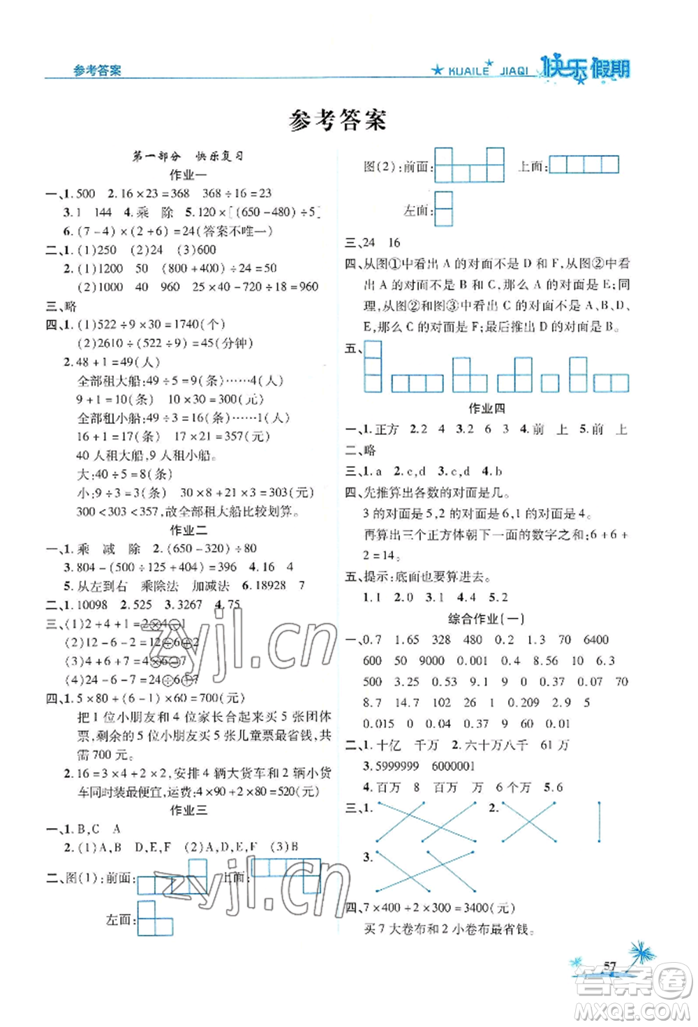 山东美术出版社2022黄冈暑假快乐假期四年级数学人教版参考答案