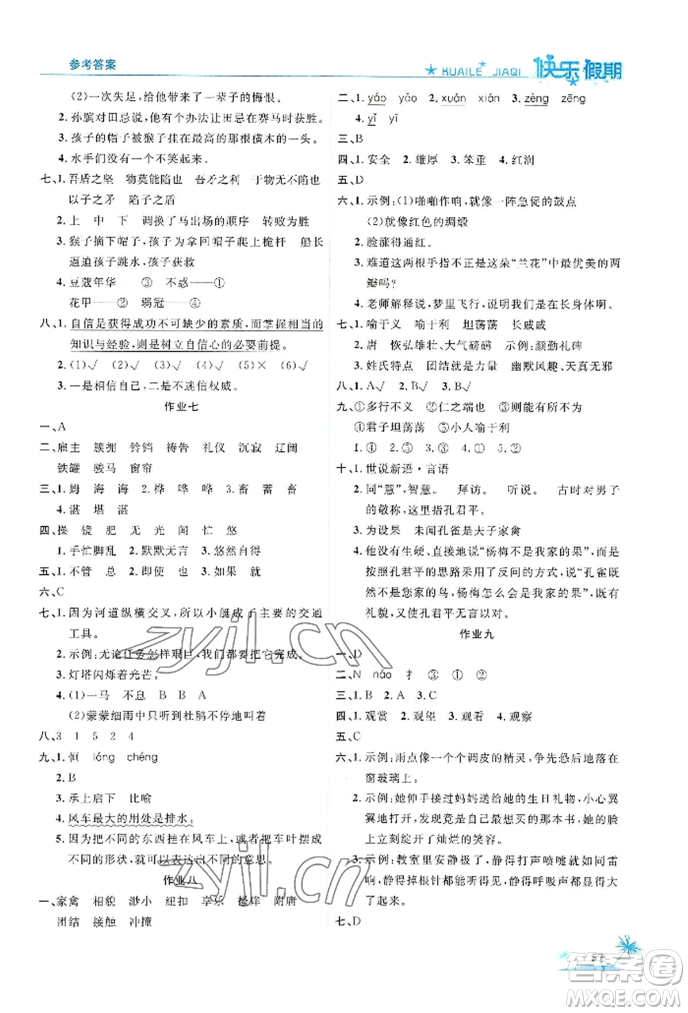 山东美术出版社2022黄冈暑假快乐假期五年级语文人教版参考答案