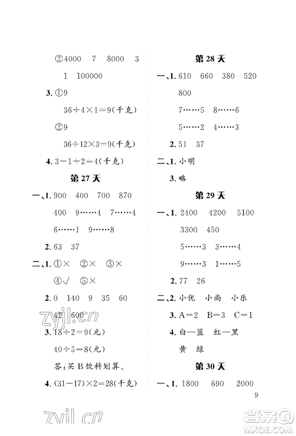 长江出版社2022暑假作业二年级数学人教版参考答案