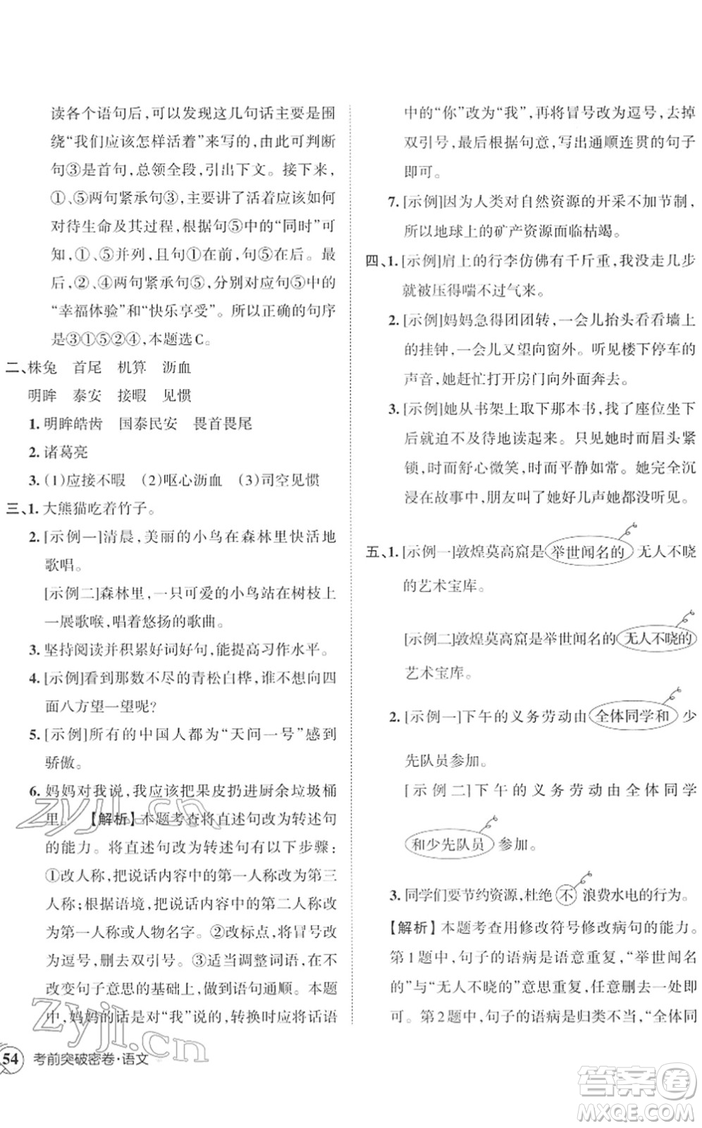 江西人民出版社2022王朝霞小学毕业总复习综合能力验收卷六年级语文通用版答案