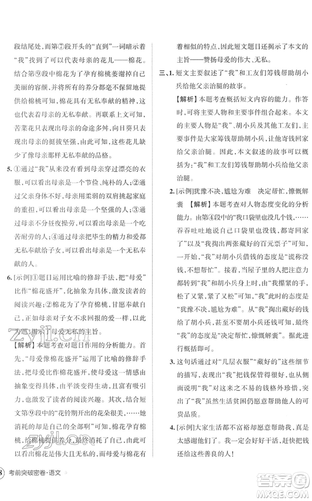 江西人民出版社2022王朝霞小学毕业总复习综合能力验收卷六年级语文通用版答案