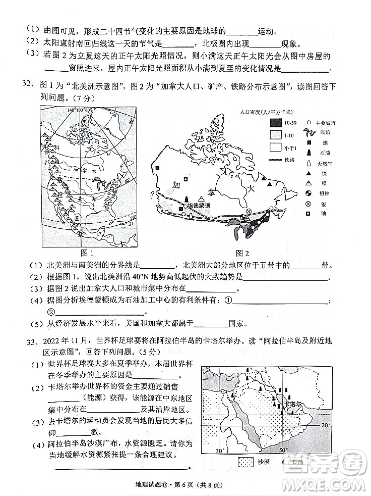 2022年云南省初中学业水平考试地理试题卷及答案