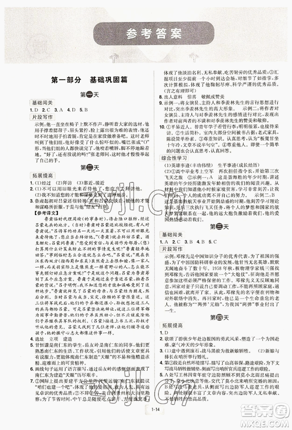江西美术出版社2022魔力暑假A计划七年级语文人教版参考答案