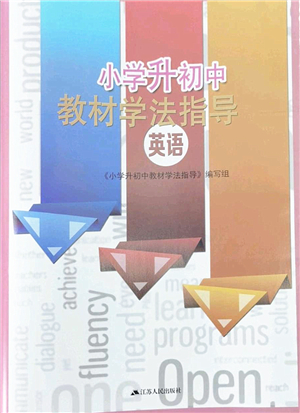 江苏人民出版社2022小学升初中教材学法指导六年级英语译林版答案