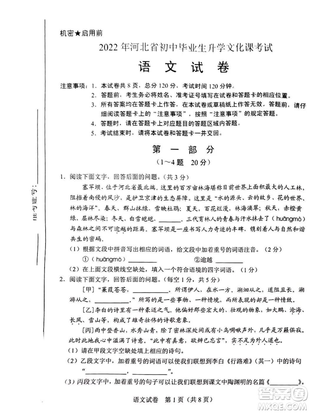 2022年河北省初中毕业生升学文化课考试语文试卷及答案插图(1)