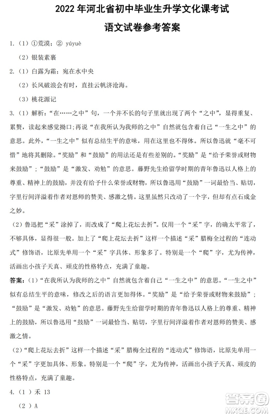2022年河北省初中毕业生升学文化课考试语文试卷及答案插图(9)