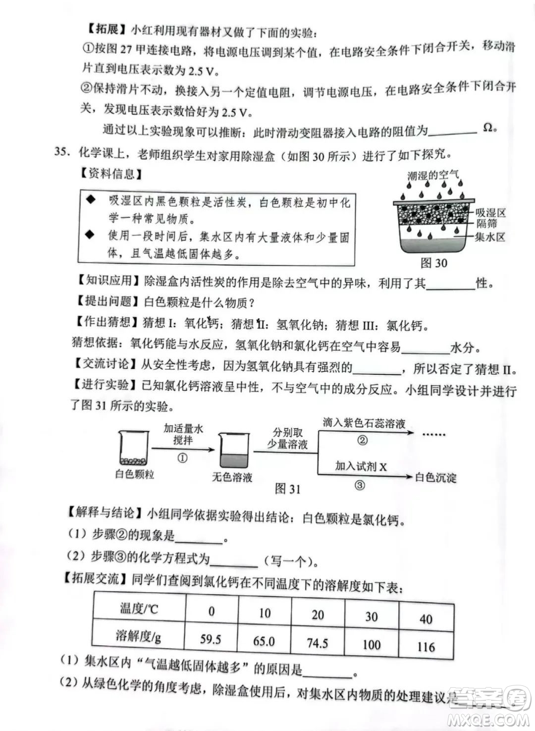 2022年河北省初中毕业生升学文化课考试理科综合试卷及答案插图(9)