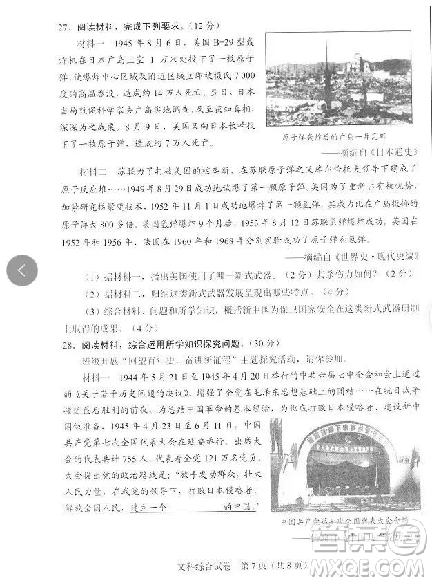 2022年河北省初中毕业生升学文化课考试文科综合试卷及答案插图(7)