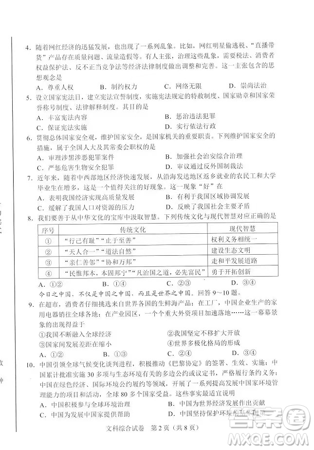 2022年河北省初中毕业生升学文化课考试文科综合试卷及答案插图(2)
