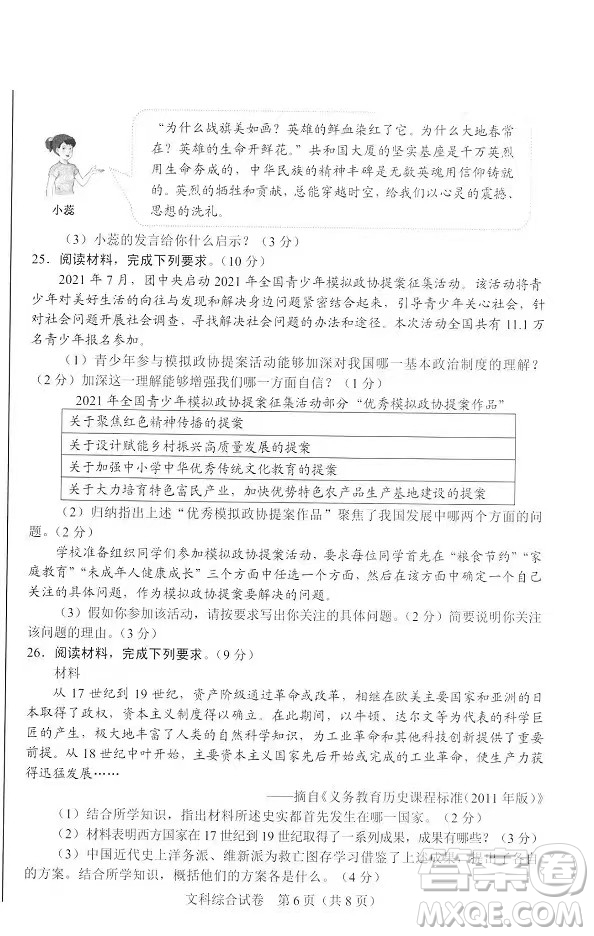 2022年河北省初中毕业生升学文化课考试文科综合试卷及答案插图(6)
