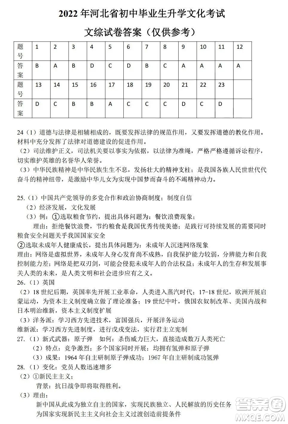 2022年河北省初中毕业生升学文化课考试文科综合试卷及答案插图(9)