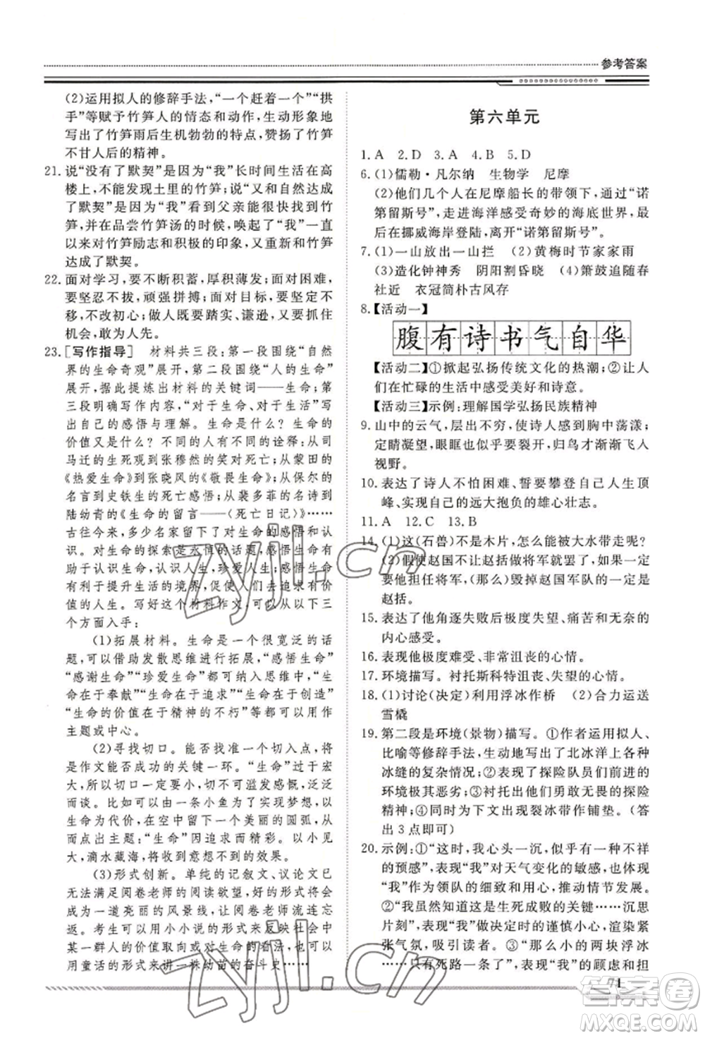 北京工业大学出版社2022文轩假期生活指导暑假七年级语文通用版参考答案